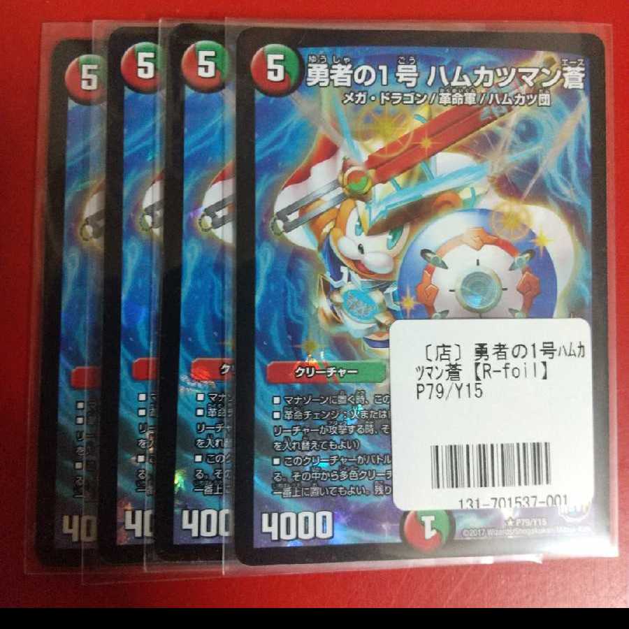 ≪タイムセール≫勇者の1号 ハムカツマン蒼 R-foil プロモ 4
