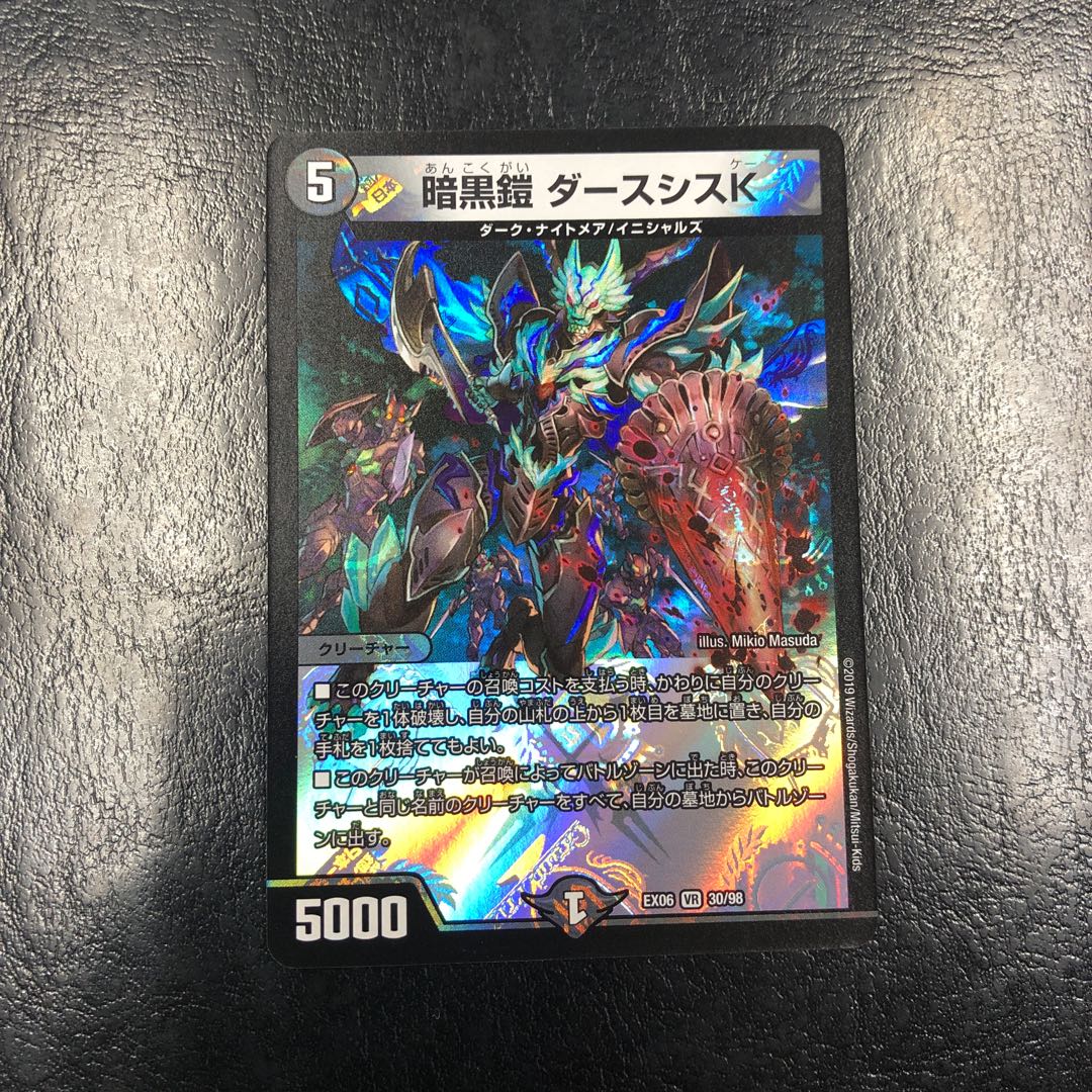 暗黒鎧 ダースシスK