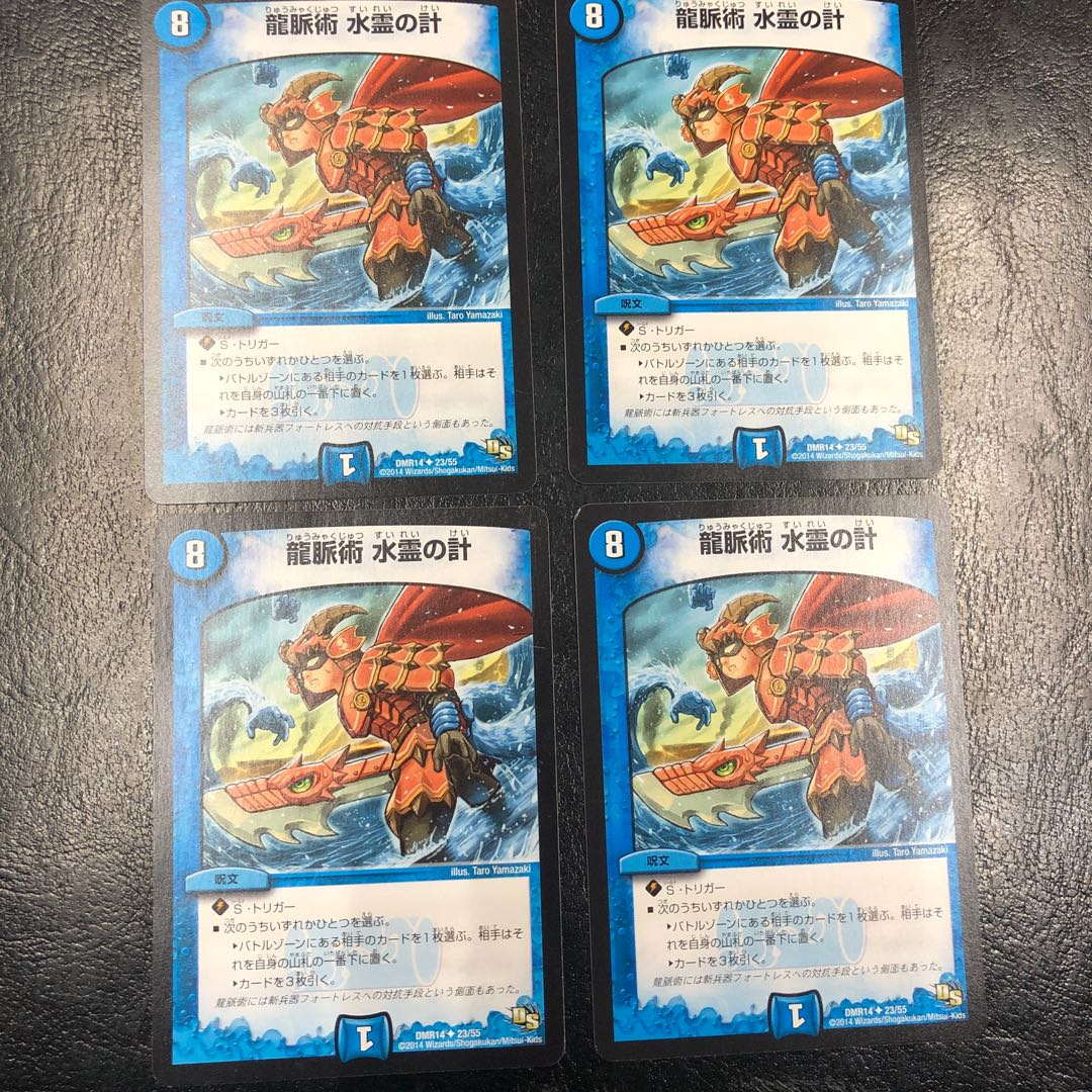 龍脈術 水霊の計(通常)