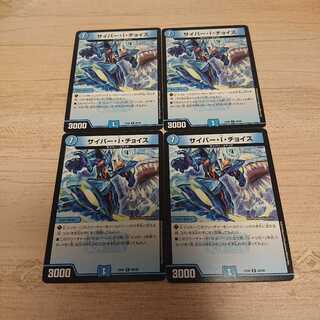 サイバーIチョイス