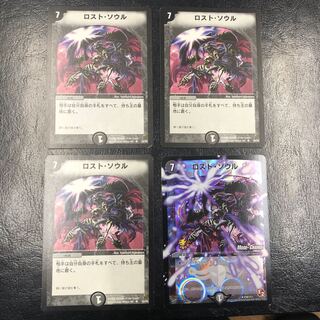 ロスト・ソウル