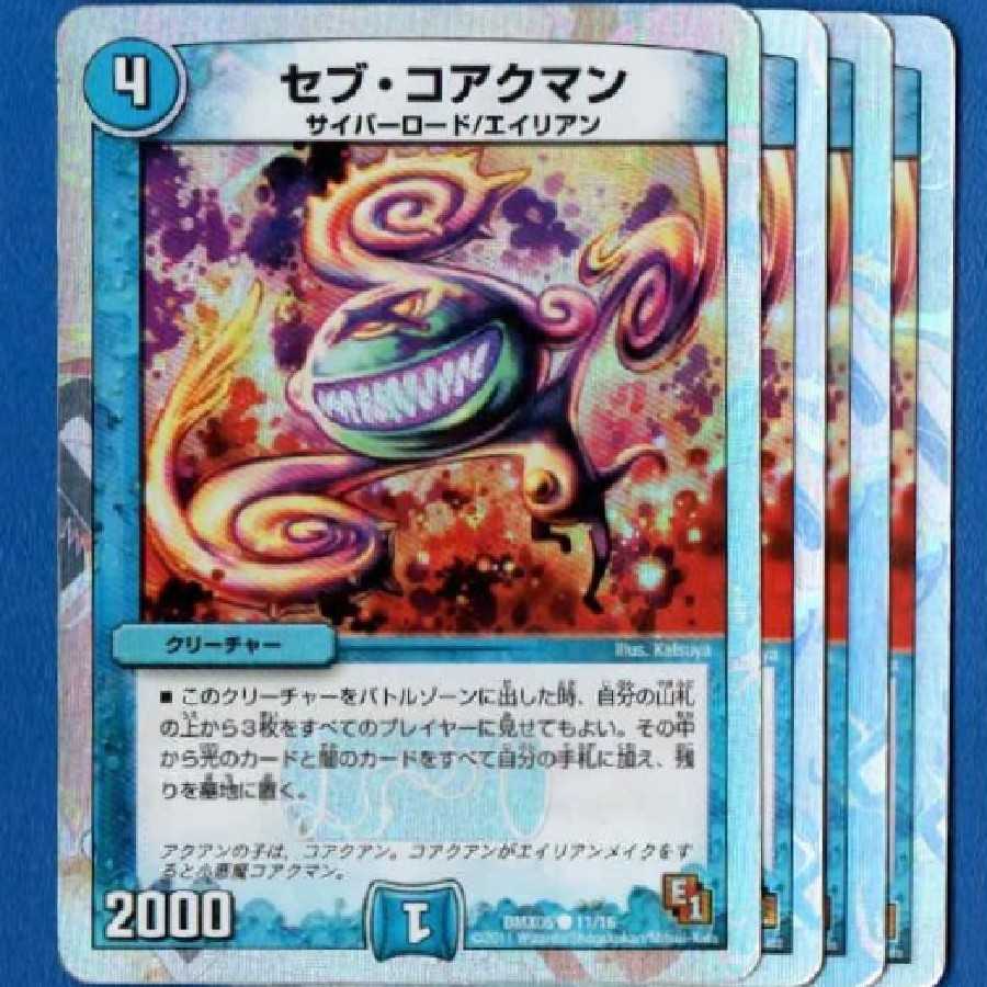 セブコアクマン 4枚