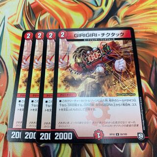 GIRIGIRIチクタック 4枚