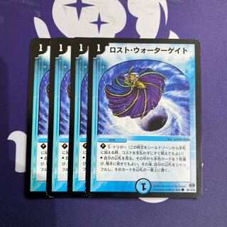 ロストウォーターゲイト　1