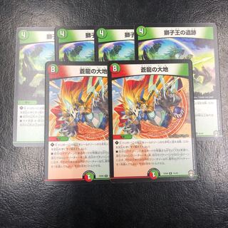 獅子王の遺跡4枚、蒼龍の大地2枚セット