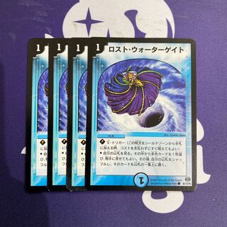 ロストウォーターゲイト　2