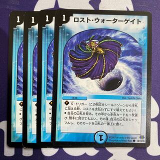 ロストウォーターゲイト　4