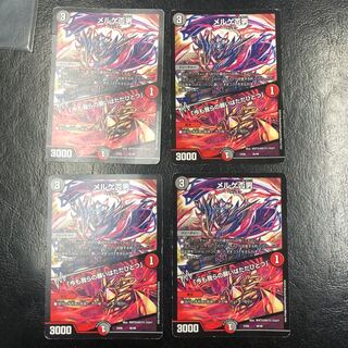 メルゲ否男｜「今も我らの願いはただひとつ」