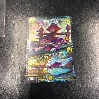 奇石 ミクセル｜ジャミング・チャフ