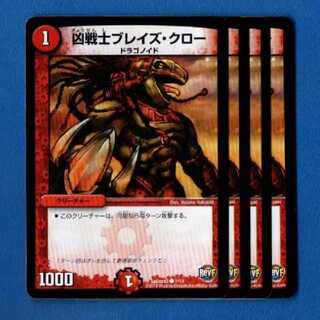 ブレイズクロー　4枚