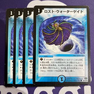 ロストウォーターゲイト　9