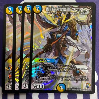 導師の精霊龍 マホズン　2