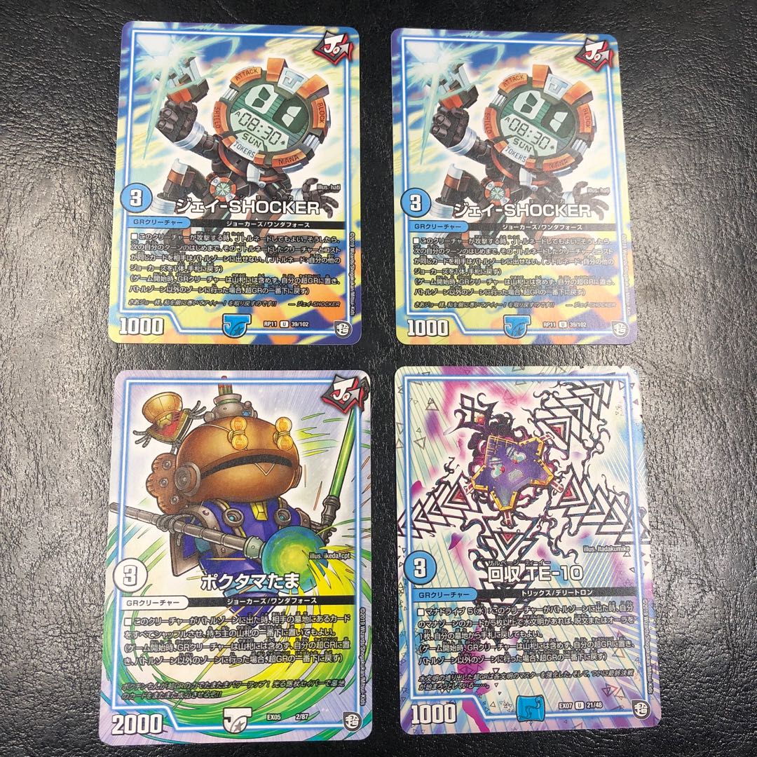 ポクタマたま、回収、ジェイ・SHOCKERセット