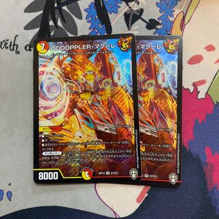 DOOOPPLER・マクーレ