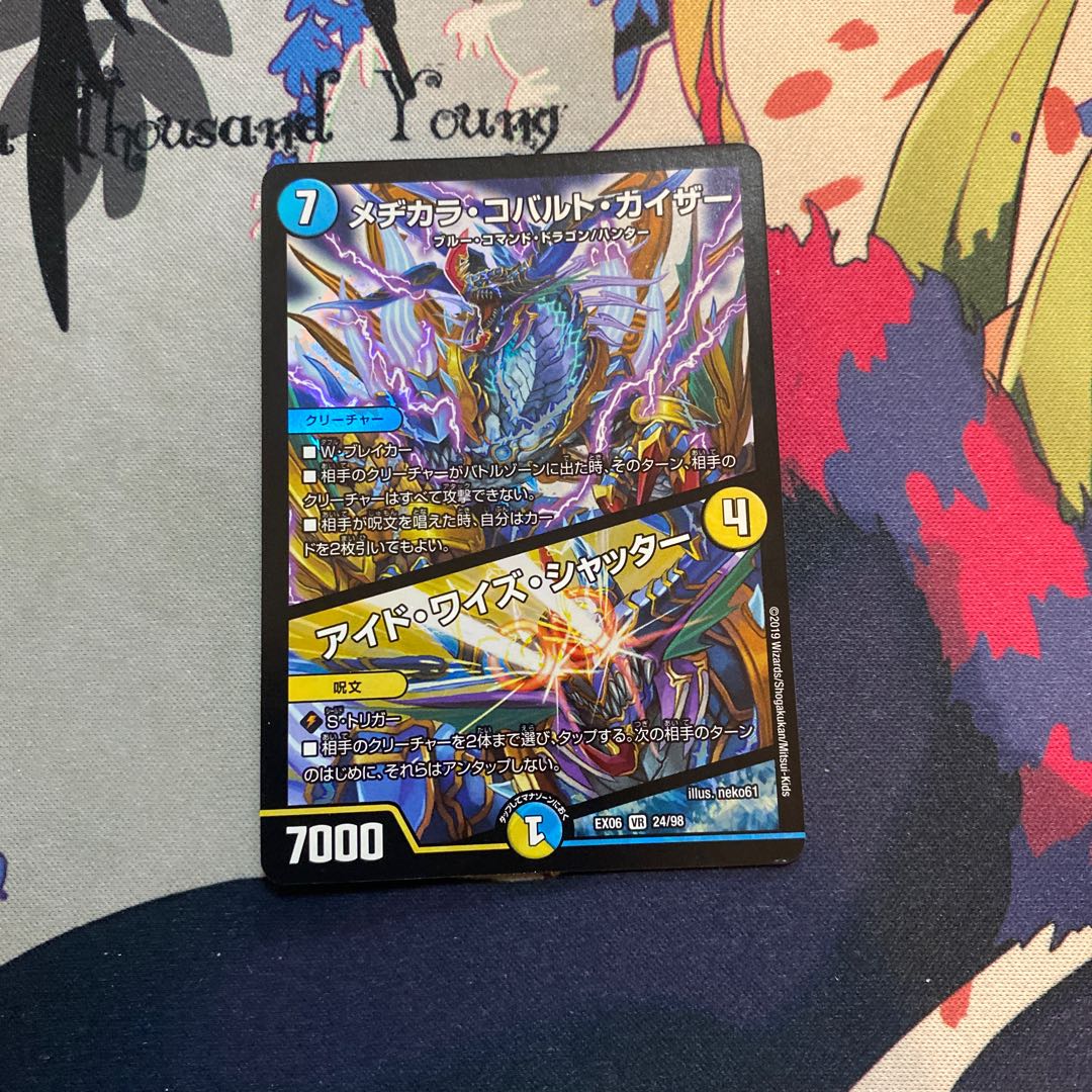 メヂカラ・コバルト・カイザー|アイド・ワイズ・シャッター