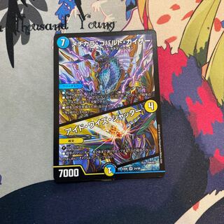 メヂカラ・コバルト・カイザー｜アイド・ワイズ・シャッター