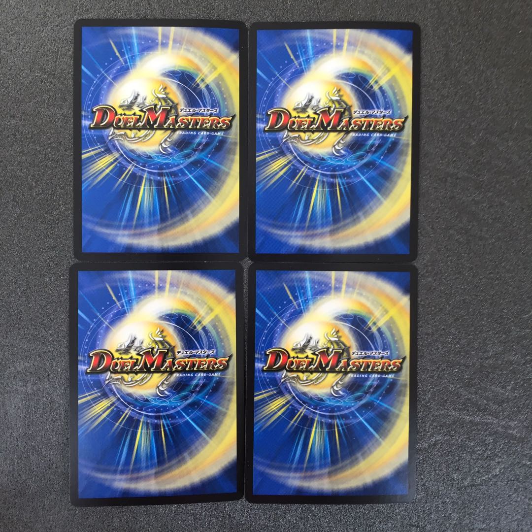 竜星バルガライザー4枚セット