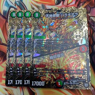 天地命動バラギアラ/輪廻暴炎  4枚