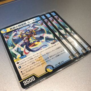 青寂の精霊龍 カーネル(4枚)