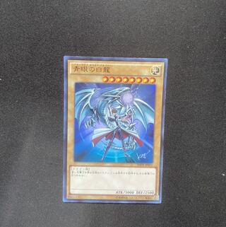 青眼の白龍 UR ②