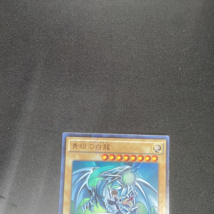 青眼の白龍 UR ②
