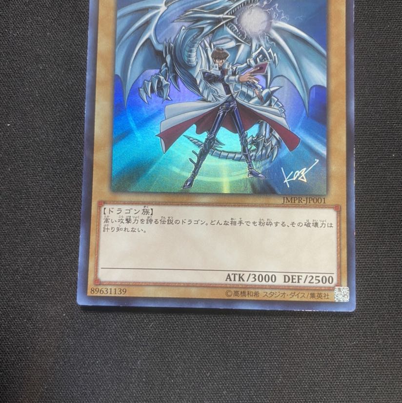 青眼の白龍 UR ②