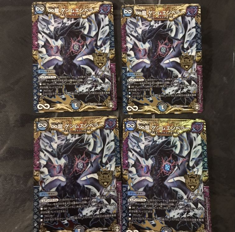 3枚セット ∞龍ゲンムエンペラー 3枚セット