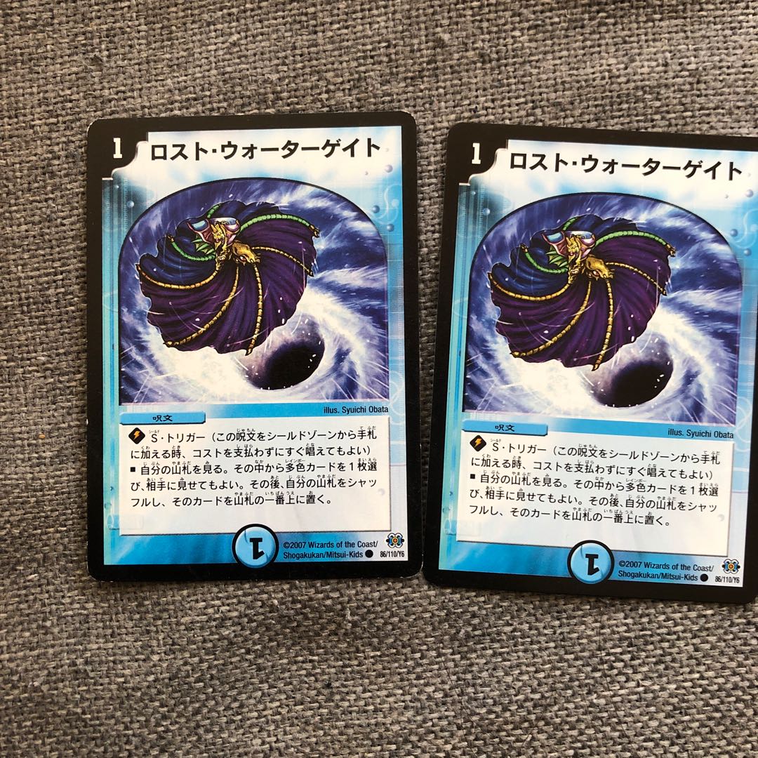 ロスト・ウォーターゲイト2枚