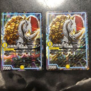 白皇角の意志 ルーベライノ