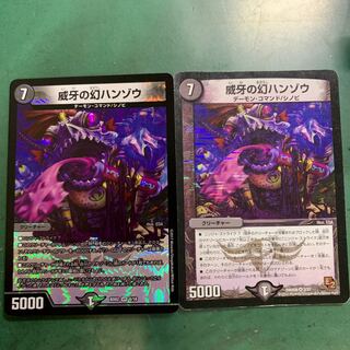 威牙の幻ハンゾウ