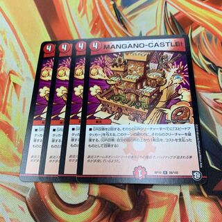 MANGANO-CASTLE 4枚