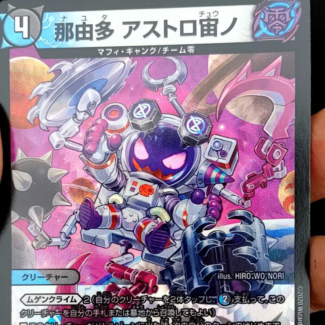 那由多アストロ宙ノ