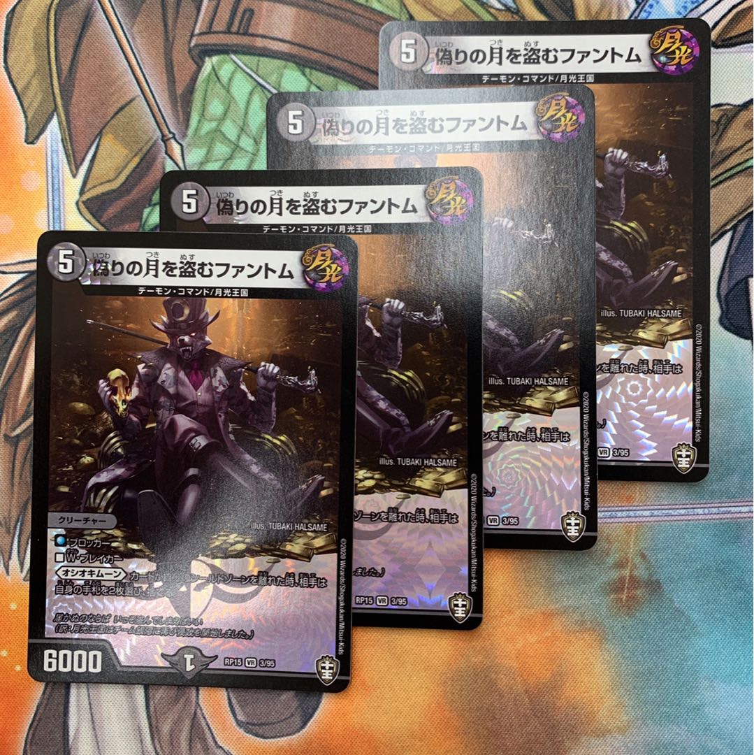 偽りの月を盗むファントム　4枚