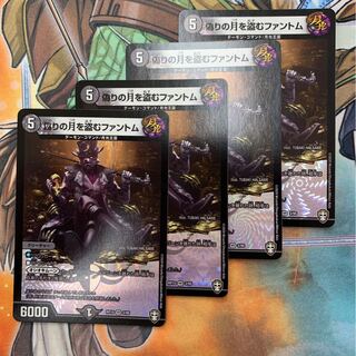 偽りの月を盗むファントム　4枚