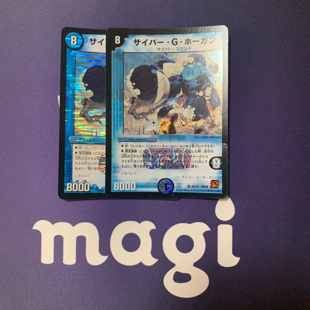 サイバー・G・ホーガン