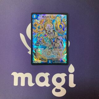 神託の王 ゴスペル