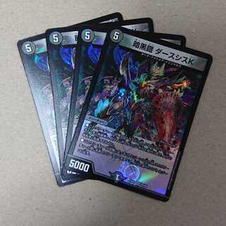 暗黒鎧 ダースシスK　4枚