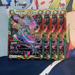 勝熱英雄 モモキング