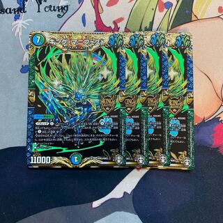 キング・マニフェスト