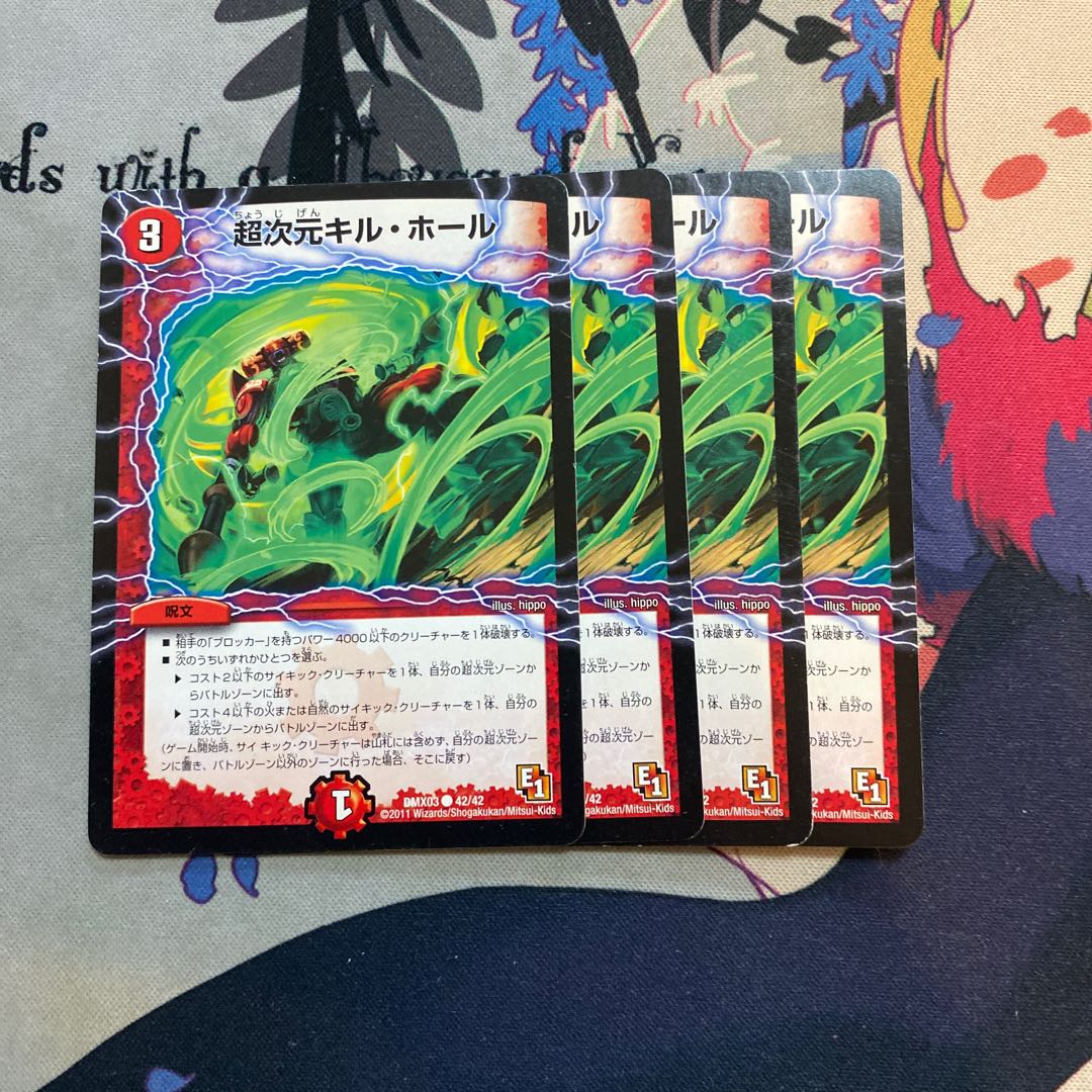 超次元キル・ホール