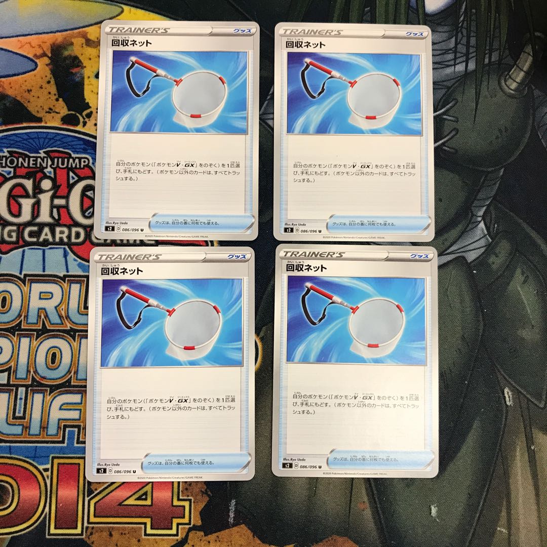 回収ネット 4枚セット