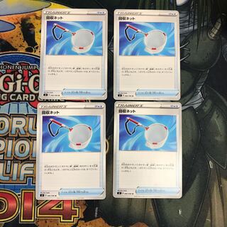 回収ネット　4枚セット