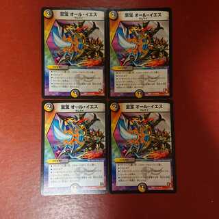 至宝オールイエス 4枚 ②