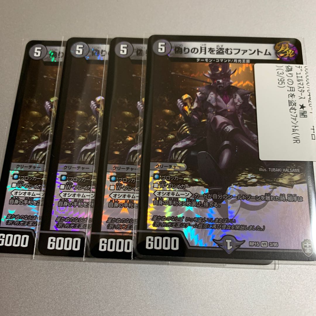 即日発送 偽りの月を盗むファントム