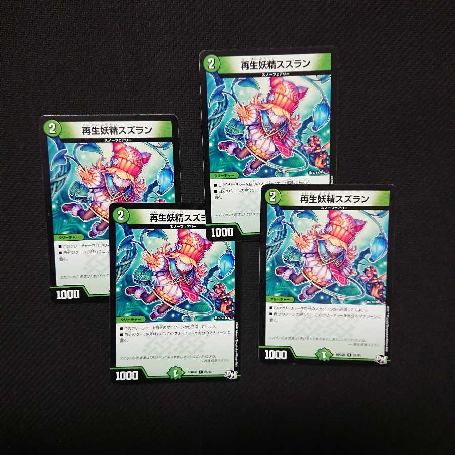 再生妖精 スズラン