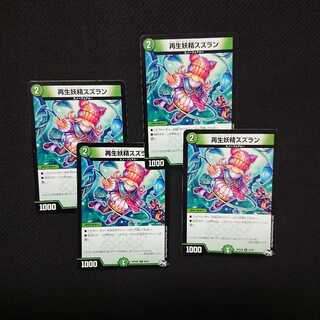 再生妖精 スズラン