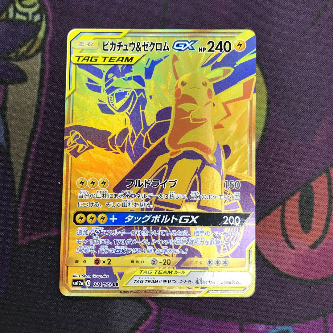 ピカチュウ＆ゼクロムGX UR