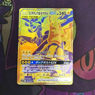 ピカチュウ＆ゼクロムGX UR