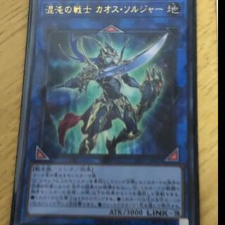 混沌の戦士 カオスソルジャー