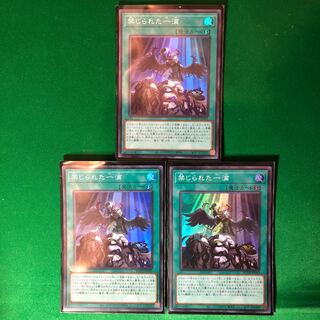 遊戯王　禁じられた一滴 SR スーパー　3枚